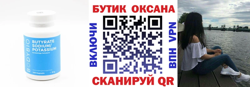закладка  Няндома  БУТИРАТ 99% 