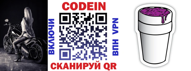 Кодеиновый сироп Lean напиток Lean (лин)  Няндома 